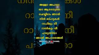 Allah Ahade | Malayalam Devotional Song With Lyrics