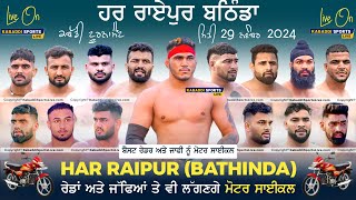 🔴[Live] Kabaddi Tournament Har Raipur (Bathinda) 29 Nov 2024 Kabaddi Sports Live #todaylivekabaddi