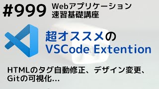 #05-2 超オススメ！ VSCode Extention [Bonus Truck] - HTML, CSS, JavaScript 速習講座