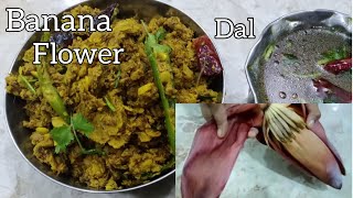 Banana flower Dal Fry || అరటిపువ్వు పప్పు || केले के फूल की दाल