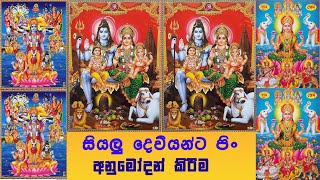 Siyalu Deviyanta Pin Anumodam Kireema (සියලු දෙවියන්ට පිං අනුමෝදන් කිරිම)