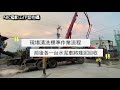 混凝土輸送泵浦車 常見台灣建案變形金剛