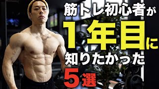 筋肉をデカくしたい人が知らなきゃヤバイこと5選