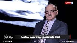 شامل عبدالقادر: ماهو سر كره أزواج بنات البكر لصدام؟