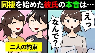 【漫画】結婚前提で同棲を始めてわかった彼氏の「はぁ？」な面…