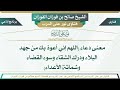 817 معنى دعاء اللهم إني أعوذ بك من جهد البلاء ودرك الشقاء وسوء القضاء وشماتة الأعداء