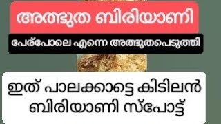 അത്ഭുത ബിരിയാണി  പേര് പോലെ നമ്മെ അത്ഭുത പെടുത്തിയ ബിരിയാണി ഹബ്ബ്