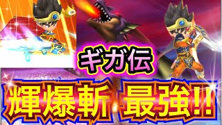 【星ドラ】はじまりの勇者の剣🗡️で真・竜王ギガ伝説級を瞬殺？！！勇者はじめました🦸‍♂️🔥【アナゴ マスオ 声マネ】