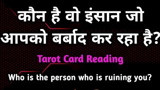 Kon hai wo insaan jo apko barbaad kar raha hai? {{ Timeless }} Tarot Reading ( Hindi )