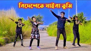 বিদেশেতে যাইবা তুমি || Bideshete Te Jaiba Tumi || Apon Dance Official  || Tiktok trending Song | Dj