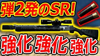 【CoD:MW】弾 2発のSRが超大幅 強化でヤバいんだがww『スナイパースコープ×スラッグ弾 725』【実況者ジャンヌ】