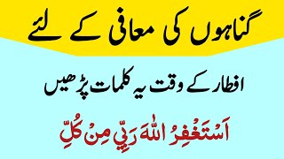 Gunaho ki maafi ki dua | Ramadan 2023