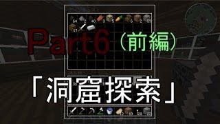 【Minecraft】シングルプレイでまったり実況！Part6(前編)【ゆっくり実況】