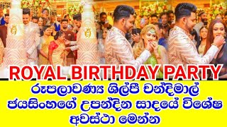 chandimal jayasinghe's royal birthday party 2022 | special moments