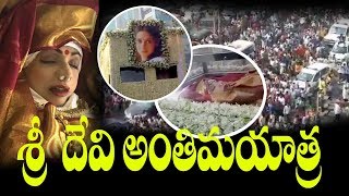 Sridevi Death | Bollywood actress Sridevi | No More| Death Last video || Mytubetelugu