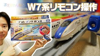 D51も操作出来る！プラレールアドバンス W7系北陸新幹線かがやき IRコントロールセット