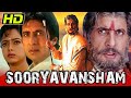 Amitabh Bachchan Blockbuster Action Bollywood Film - सूर्यवंशम (HD) | सौंदर्य, अनुपम खेर, कादर खान