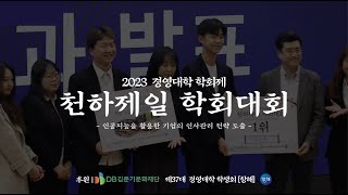 2023 서울대학교 경영대학 학회제