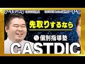 【2 3】「頼むから端的に話して」虎の苛立ちが募る。東大受験を通してルッキズムとメリトクラシーの膠着を拓きたい【重森 大河】 52人目 受験生版tiger funding