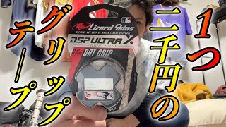 １本2,000円の木製バット専用グリップテープがオシャレ過ぎた