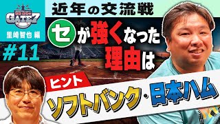 【独自目線】近年の交流戦 セ・リーグが強くなった理由は…『石橋貴明のGATE7』