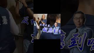 陳佩琪晚間移送「小草沒到、黑柯倒是來了」？！咆哮伯喊：報應到了啦 @57ETFN