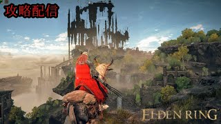 深夜のエルデンリング　攻略　侵入キャラ作り　PS版　ELDEN RING