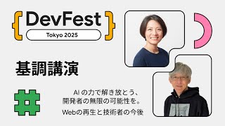 Keynotes (Xinmei Cai & Takuya Oikawa) - Google Developer Group DevFest Tokyo 2025