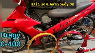 YAMAHA Z125 66mm / Ακτινολόγιση ζαντών / Dragy 0-400