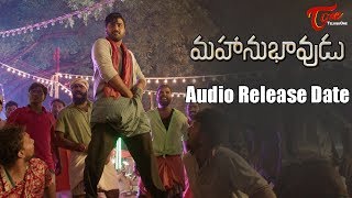 Mahanubhavudu Audio Release Teaser | Sharwanand, Mehreen Kaur