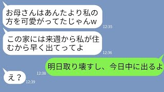 【LINE】母の葬式が終わった途端に3年前に失踪した妹が戻ってきて実家を乗っ取り「ここは私の家よw」→自己中すぎるクズ妹に真実を教えてやった時の反応がwww