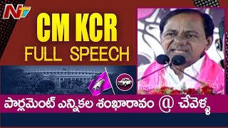 KCR Full Speech | KCR Bahiranga Sabha in Chevella | NTV