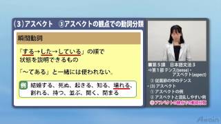 日本語教師養成コース日本語教育実力養成コース第5課 第1部【Nihongo】