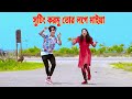 সুটিং করমু তোর লগে মাইয়া | Shooting Kormu Tor Loge Maiya | Dh Kobir Khan | Bangla New Dance 2021