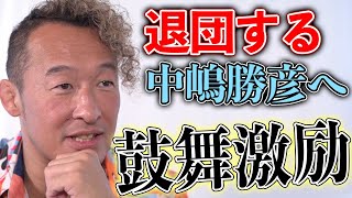 「彼は真面目すぎる…」団体を背負ってきた3人が本音を激白！新しい世界へ旅立つ”戦慄の蹴撃”へ厳しくも優しい贈る言葉！中嶋勝彦ラストマッチ10.28福岡はABEMA無料生中継＆チケット好評発売中！