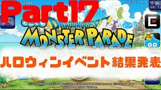 【どこでもモンパレ】Part17 ハロウィンイベントの目標