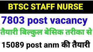 BTSC GNM POST VACANCY/STAFF NURSE/ANM 15089POST VACANCY/OFFICIAL NOTICE