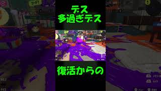 本編はこちらhttps://youtu.be/8K81S_w2jvAこんな味方は嫌だ、ボムありますけど#Shorts#splatoon3