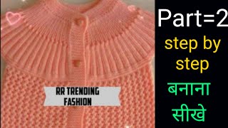 Different Knitting Design For Baby Sweater,Cardigan, Jacket(Part=2)बच्चोंकेलिए रेडीमेडलुक मेंस्वेटर