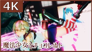 【島風進水日2024】【NonVR】【sdPBR】つみ式島風で魔法少女とチョコレゐト【4K60fps】【MMD艦これ】