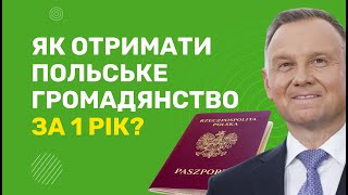 Громадянство Польща! 5 способів отримання,  громадянство Польщі через воєводу та через президента.