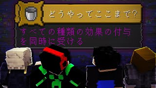 マイクラの隠し進捗「どうやってここまで？」にリベンジするぞ！！