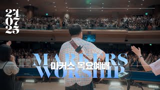 July 25th, 2024 | Markers Worship (Official) [ENG/SUB]