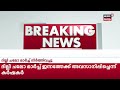 തിരുവന്തപുരത്ത് ബാറിൽ ഗുണ്ടാസംഘങ്ങൾ ഏറ്റുമുട്ടി ഗുണ്ടാ നേതാവ് om prakashന് മർദ്ദനമേറ്റതായി സൂചന