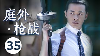 Anti-Japanese TV series of the Republic of China 【Outside Court. Shootout 35】