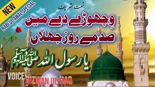 Rabi ul Awal Kalam Vichory Dy Main Sadme Naat Sharif 2022 | Wichore De | By Rizwan ul Haq Qureshi