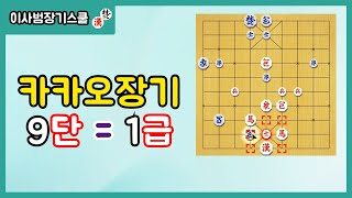 카카오장기9단과 카카오장기1급의 실력차이가 안 느껴지는 맞상장기