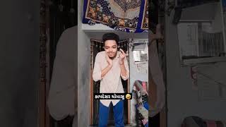 kaydesar chomasu 🤣 #ytshorts #shorts #comedy #reels #funny #viral #video