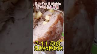 7 11麵包 i珍食撥開都是起司起司起司