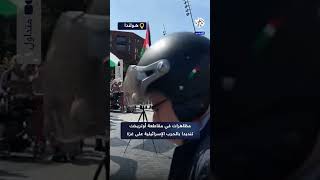 مظاهرات متضامنة مع غزة والضفة الغربية في مدينة آمرسفورت بمقاطعة أوترخت الهولندية